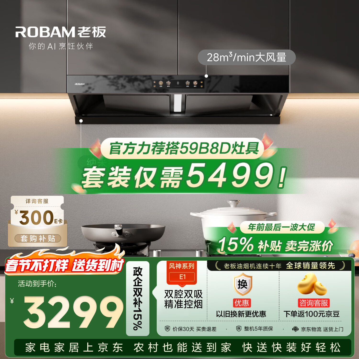 老板【风神系列】家用大吸力吸排抽油烟机以旧换新上门安装一级能效静音欧式双腔顶吸双子星E1国家补贴