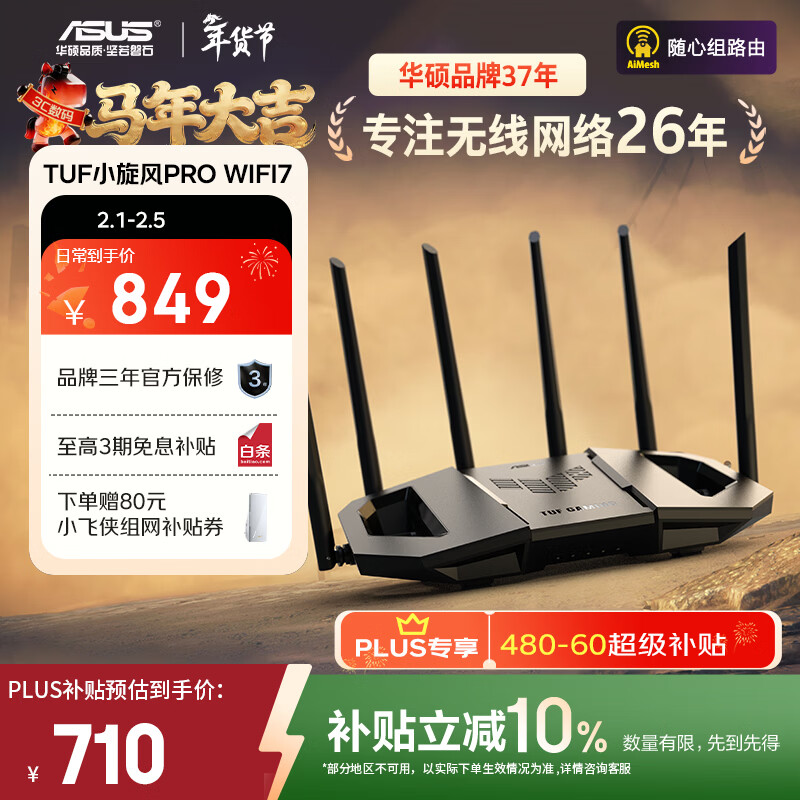 华硕（ASUS）【国家补贴】TUF小旋风Pro电竞WiFi7路由器家用无线千兆穿墙王路由 Aimesh随心组全屋WiFi套装