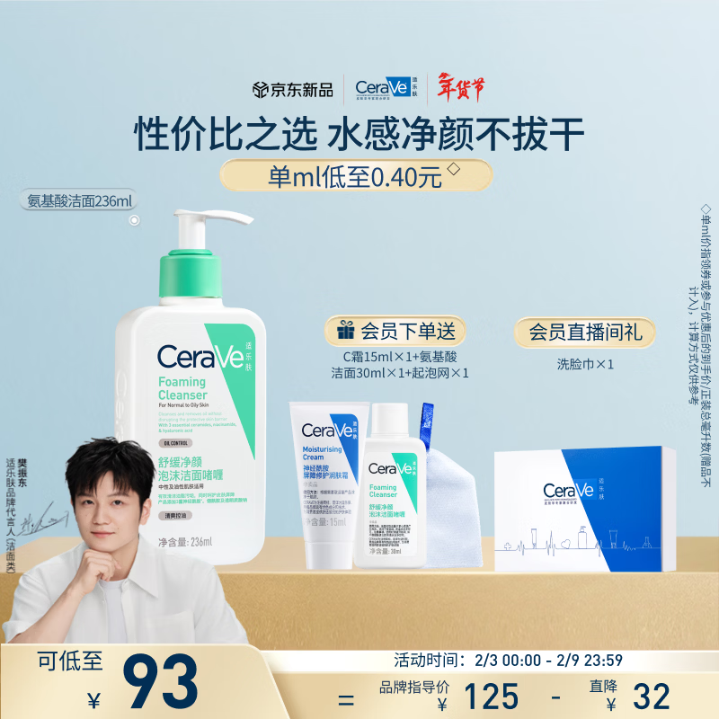 适乐肤（CeraVe）【多肤质适用】氨基酸洗面奶236ml（男女士混油敏感肌温和控油）