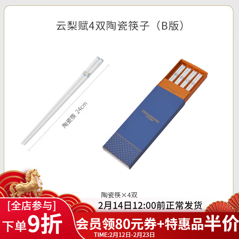 华光高档家用抗菌防滑厨房 陶瓷筷子 精美礼盒套装  云梨赋 4双 【云梨赋B】陶瓷筷
