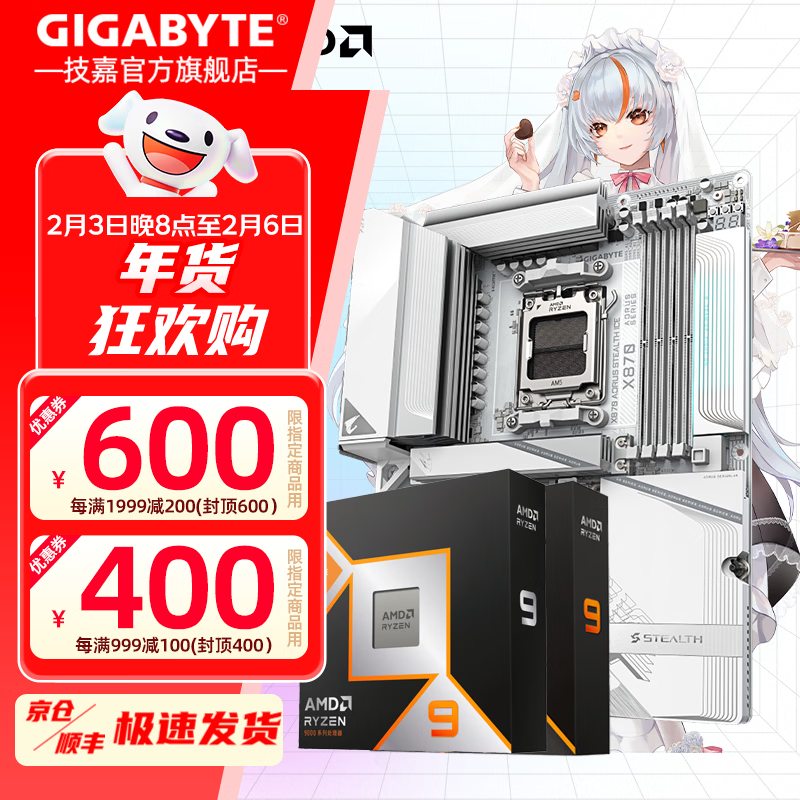 ���Σ�GIGABYTE��AMD 9000ϵ������R7 9850X3D 9800X3D R9 9950X3D 9900X3D+X870E B850 B650E����CPU��װ X870 A STEALTH ICE ���񱳲�� R9 9950X3D��16��32�̡߳�ɢƬ