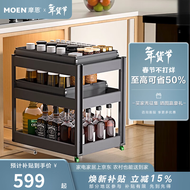 摩恩（MOEN）博锐系列调味品调料拉篮厨房橱柜窄柜抽屉式抽拉式置物架收纳 350MM三层铝合金调味篮