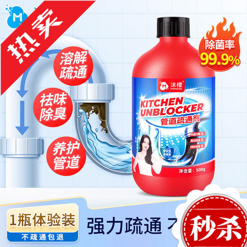 沫檬管道疏通剂强力溶解厨房下水道油污渍马桶厕所堵塞疏通液神器 1瓶体验装用看看再回购