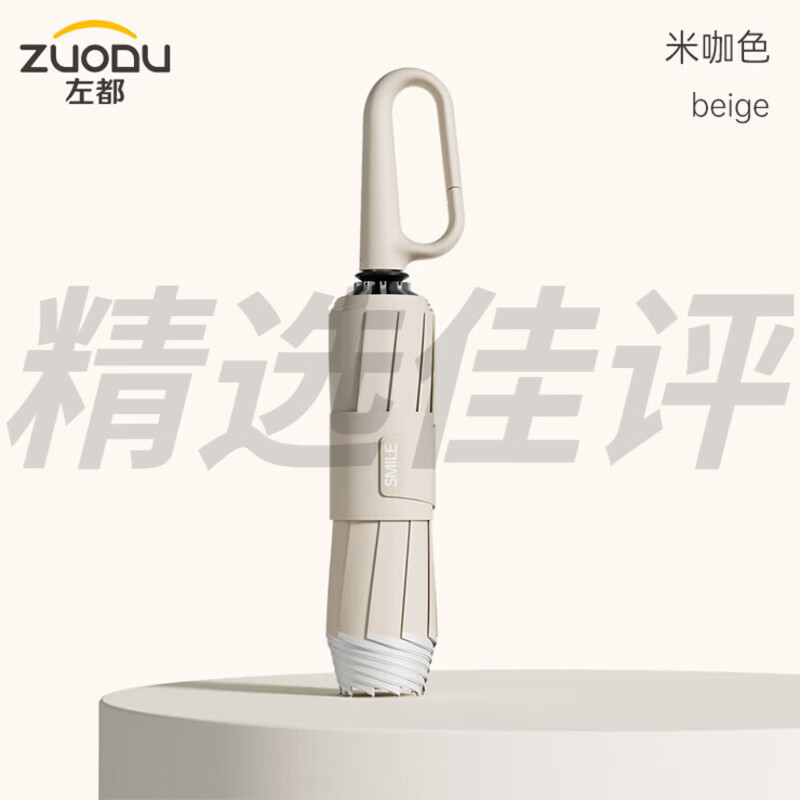 左都ZUODU环扣雨伞学生上学专用女自动加大加厚加固男士折叠晴雨两用  米咖色【便携环扣+超大抗风+反向