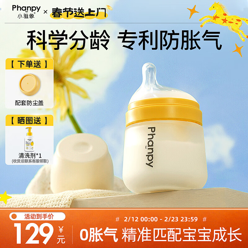 小雅象防胀气玻璃奶瓶新生儿0-3个月婴儿奶瓶 160ml S号奶嘴（加强款）