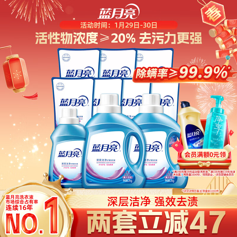 蓝月亮深层洁净洗衣液 薰衣草香 2kg*2+1kg+500g*7袋 高效除螨 强效去渍