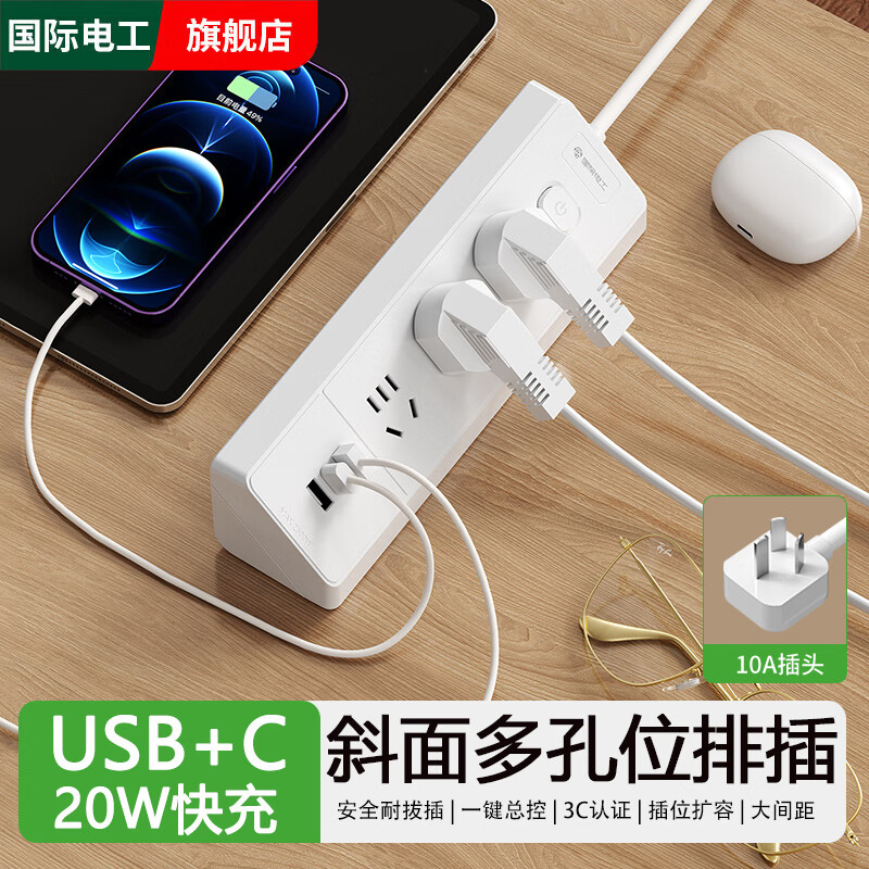 国际电工斜面三角插座带线排插快充USB家用办公宿舍桌面接线板多孔位插排 四位20孔【一键总控】线长0.3米 