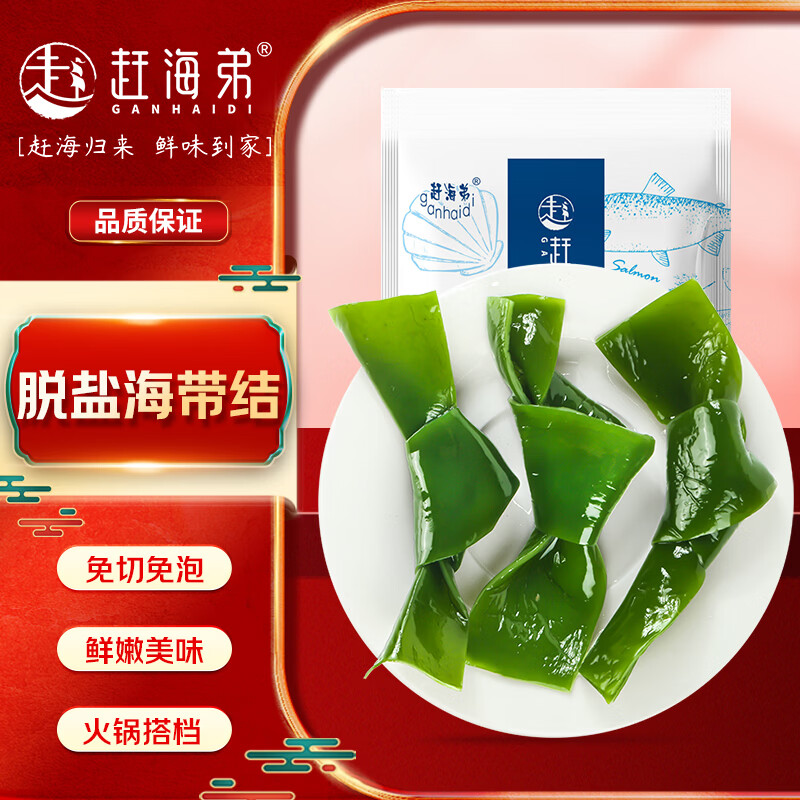 赶海弟 海带结250g 脱盐海带扣片条丝 免泡 凉拌菜 火锅食材 南北干货