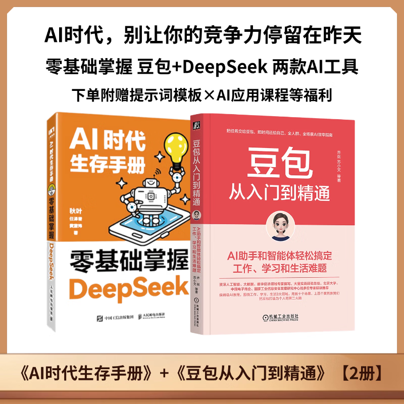 ���������ŵ���ͨ ����˼ά��ͼ+��ʾ�ʿ�+AI�γ̡�AI���ֺ����������ɸ㶨������ѧϰ���������� ��������˶ʿ �ǽ� �� �������ݾ�/���Ų�ר��ʵս���� ai�������ѡ ��2�᡿����������DeepS 206.7Ԫ