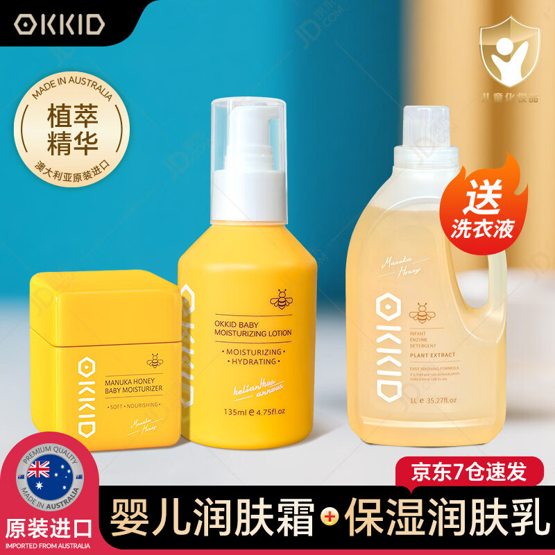 澳可奇OKKID麦卢卡蜂蜜婴儿润肤面霜儿童霜保湿滋润宝宝霜婴幼儿擦脸油 【90%宝妈选择】麦卢卡润肤霜50g+保湿润肤乳135ml