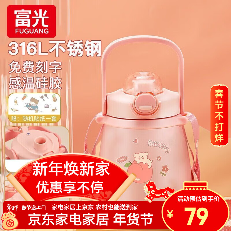 富光保温杯316不锈钢女大容量儿童水杯学生吸管杯子大肚杯中秋节礼物 粉色【316L+贴纸.】1000ml