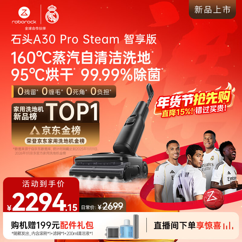 石头A30 Pro Steam智享版洗地机【160℃蒸汽 25000Pa吸力】自清洁除菌0缠毛洗拖一体扫地机器人