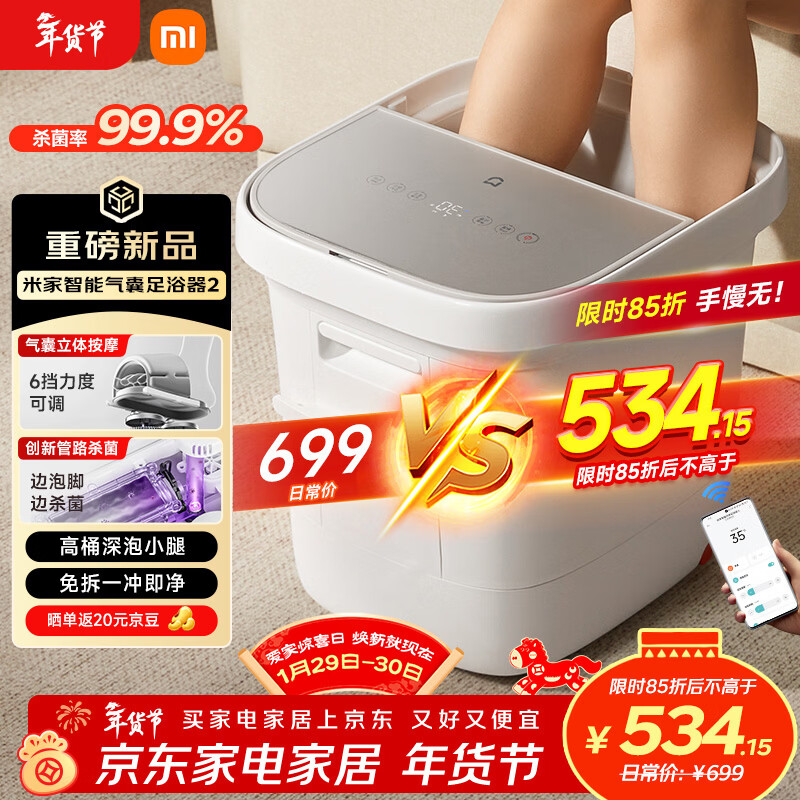 米家小米泡脚桶全自动恒温加热气囊按摩足浴盆 智能杀菌足浴桶过小腿泡脚盆 生日礼物送妈妈 新年礼物