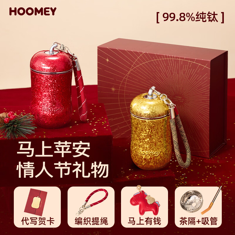 HOOMEY新年礼物花生钛杯吸管保温杯内外纯钛生日水杯子女生高颜值礼盒装 岁岁平安-红苹果