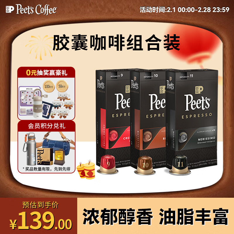 皮爷咖啡皮爷peets胶囊咖啡30颗混装（强度9*1+10*1+11*1）法国进口