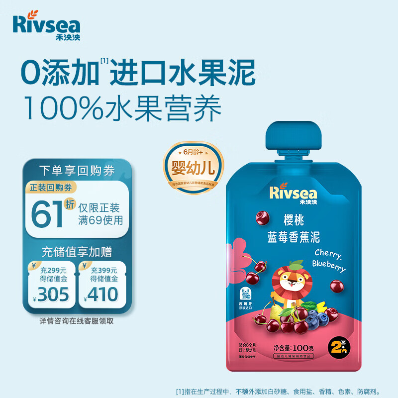 禾泱泱婴幼儿樱桃蓝莓香蕉泥100g 宝宝辅食进口水果泥 6月+