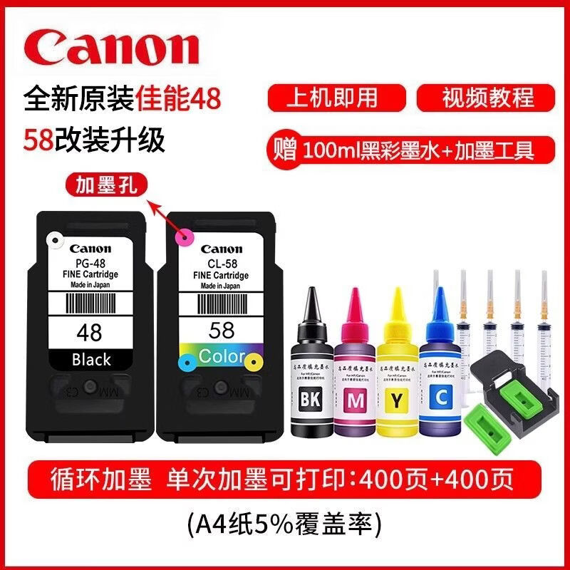 适用原装佳能PG48/CL58墨盒E3480/E478/E478R/E488E468/E418/E408 48黑色+58S彩色墨盒一套已打孔 京东折扣/优惠券