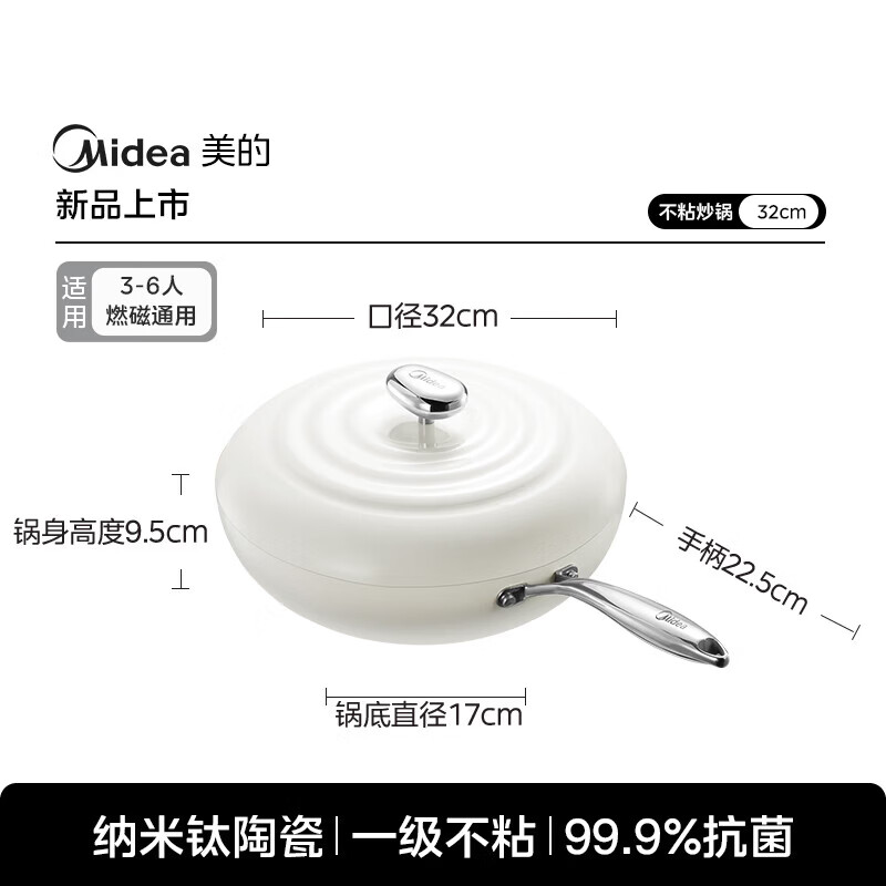 美的炒锅有钛0氟陶瓷涂层不粘锅炒菜锅平底锅明火燃气灶电磁炉通用 32cm 高颜值金属盖