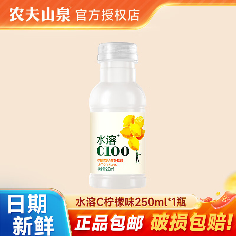 农夫山泉水溶C100柠檬西柚250ml小瓶装饮料 mini装出游便携装 柠檬味250ml*1瓶
