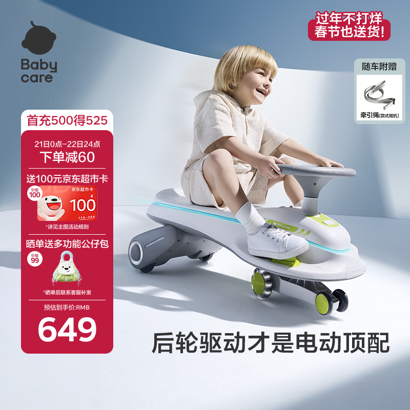 babycare儿童电动扭扭车可坐大人遛遛车防侧翻宝宝礼物 辛德白