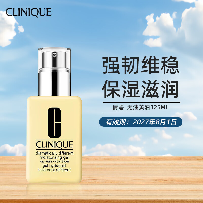 倩碧黃油125ml清爽滋潤乳液 補(bǔ)水保濕 男女護(hù)膚生日禮物送人 無油125ml