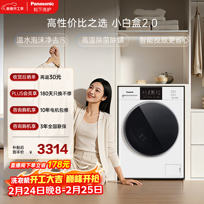松下（Panasonic）小白盒2.0 滚筒洗烘一体 10KG全自动洗衣机 智投超薄滚筒洗衣机  XQG100-81AD4