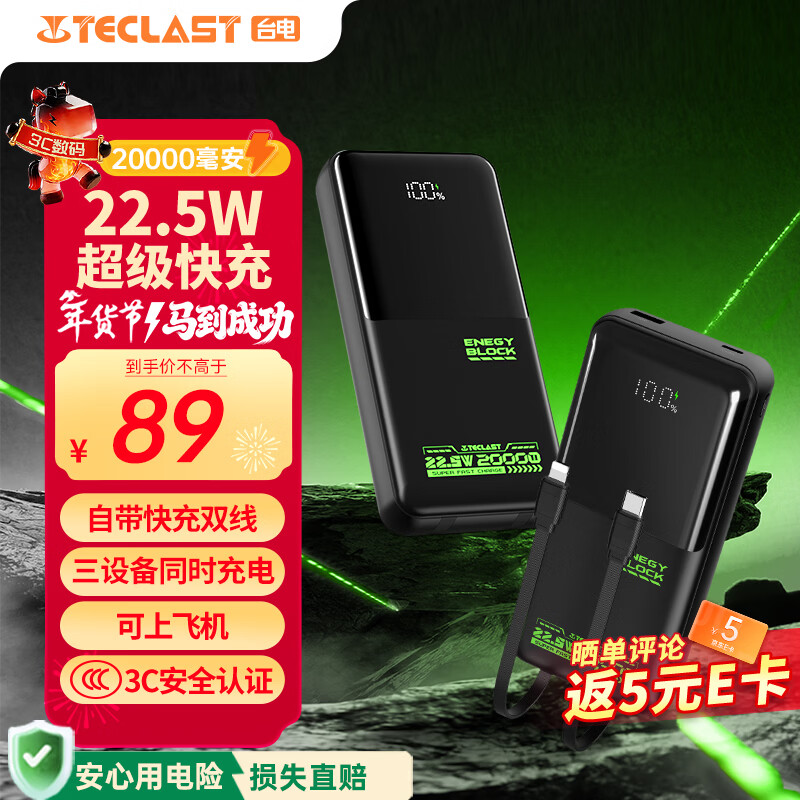 台电（TECLAST）充电宝【3C认证】20000毫安时自带线22.5W双向快充可上飞机大容量移动电源 适用小米苹果安卓绿色