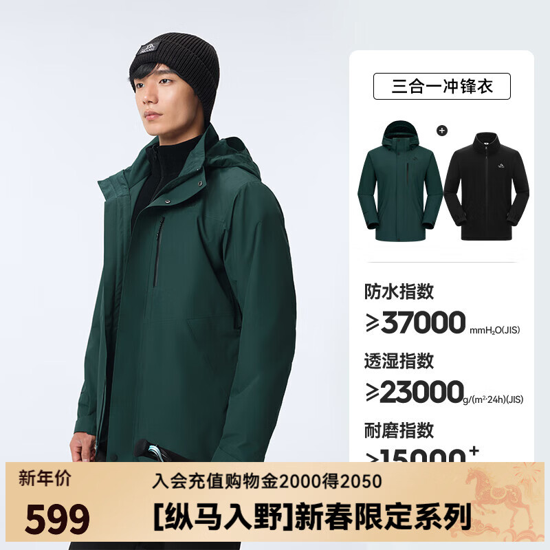 伯希和【山野经典3.0】冲锋衣男女三合一外套户外加绒冬新款保暖登山服 【男款】青山绿 抓绒两件套 L 【顺丰包邮】