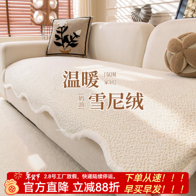 金拾美月奶油风高级感沙发垫冬2026新款加厚毛绒异形沙发坐垫防滑套盖布 异形婉沁-米白 70cm*70cm