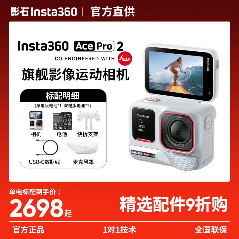 Ӱʯ Insta360 Ace Pro 2 �˶���� ������ ��׼��װ ���ڴ濨