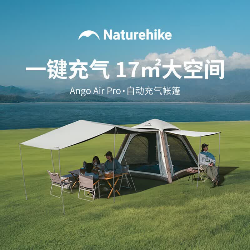 Naturehike挪客ango air pro充气帐篷全自动免搭快速打开户外露营天幕二合一