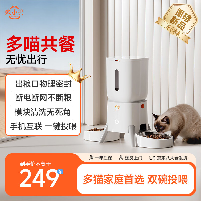 米小兽宠物智能自动喂食器定时定量远程操控猫粮狗粮双宠多猫智能投喂机