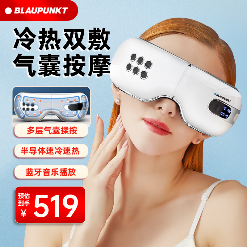 BLAUPUNKT 蓝宝 BP-HY01 眼部按摩仪 珍珠白