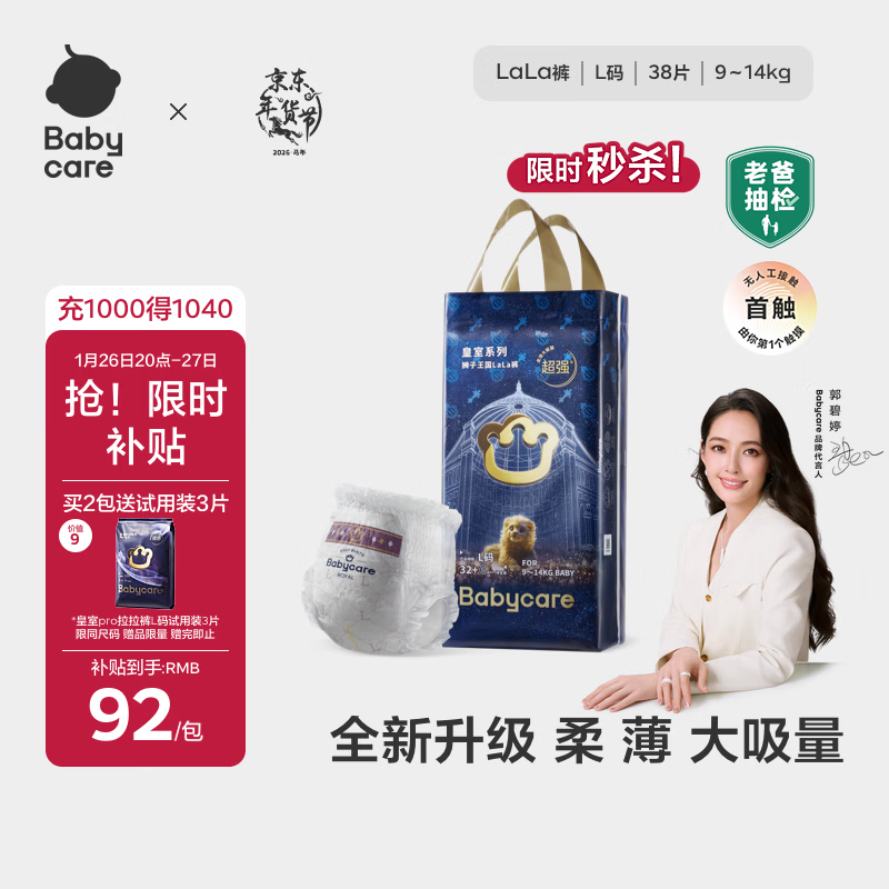 babycare皇室狮子王国拉拉裤大号L32+6片(9-14kg)婴儿尿不湿