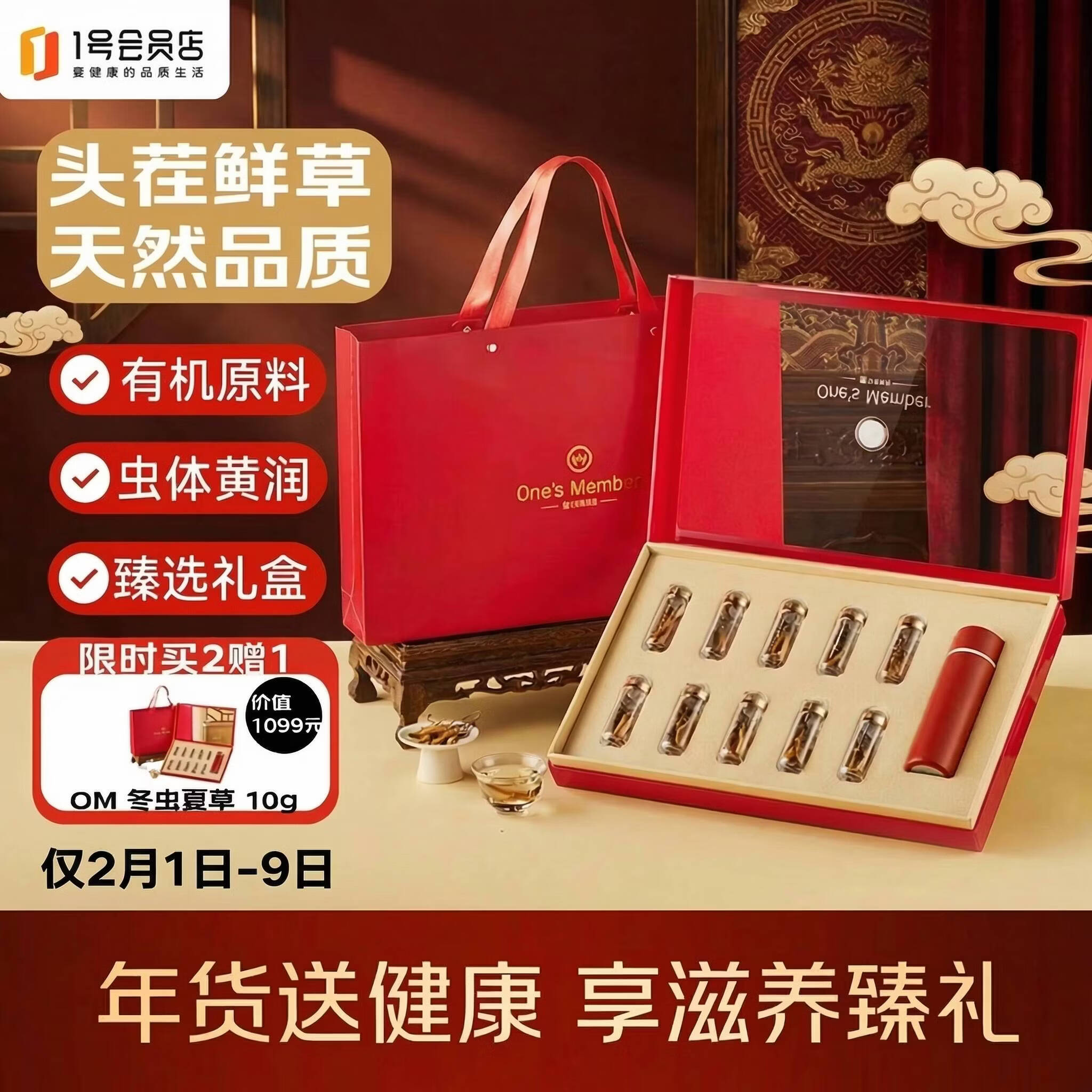 1号会员店OM冬虫夏草10g约4根/g高端年货礼盒送父母长辈领导滋补品