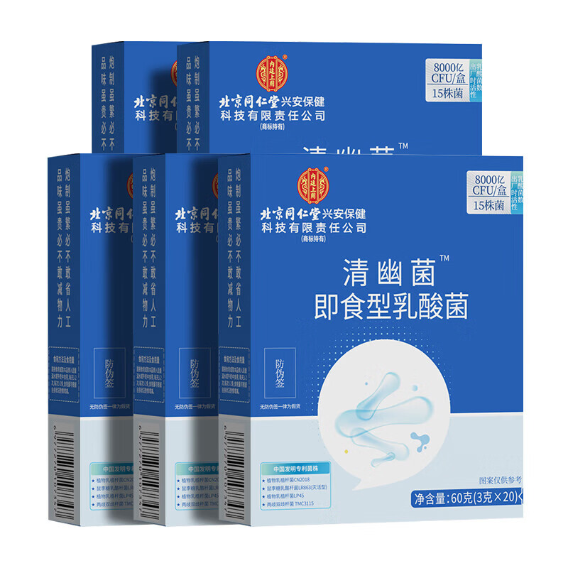 同仁堂内廷上用北京同仁堂清幽益生菌儿童成人调中老年理肠胃肠道菌群益 巩固装 20袋*5盒
