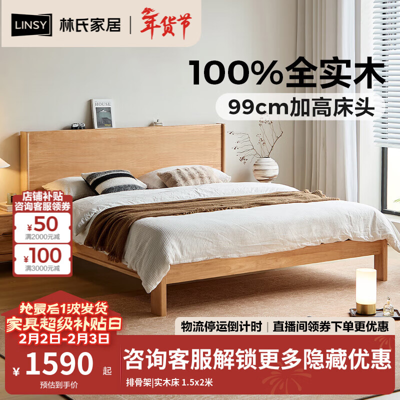 林氏家居全实木床1米8床原木风人床榫卯结构佛山家具木业续木系列YE2A 排骨架|实木床 1.5x2米