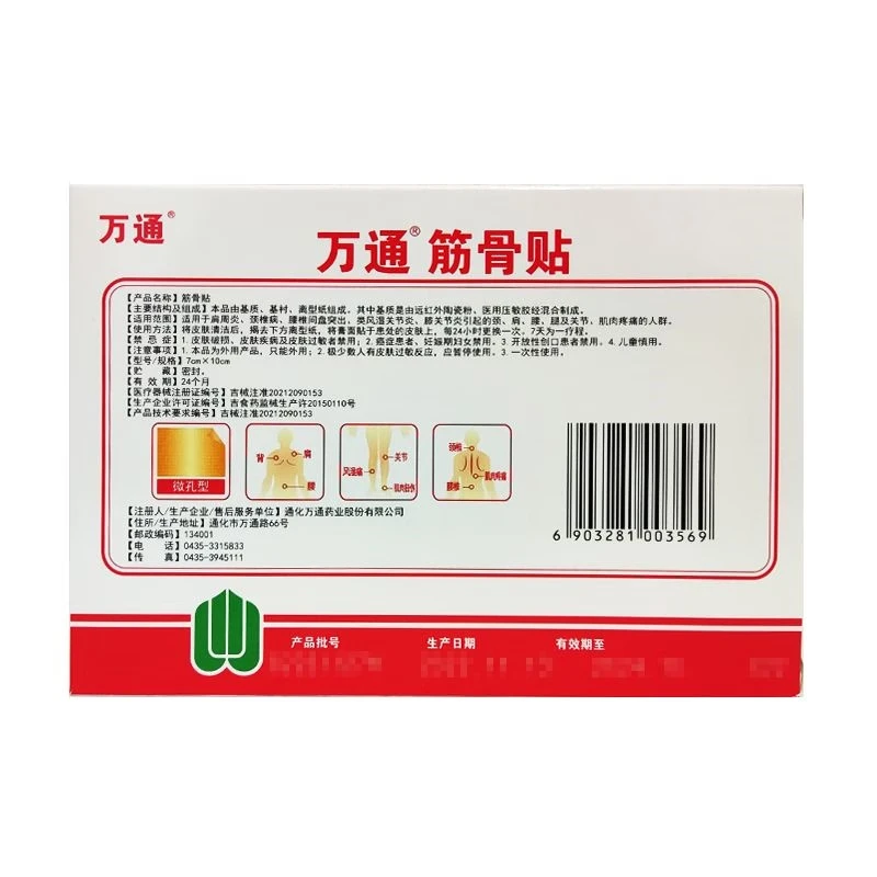 万通筋骨贴12贴官方正品膏药肩周炎颈椎病腰间盘突出关节炎跌打损伤 万通筋骨贴12贴*2盒