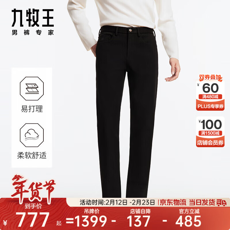 九牧王【小黑裤王者版 李昀锐同款】男裤秋冬高弹防皱商务休闲修身长裤 修身版+黑色+JB1DV70212 36 码180/90B(2.76)尺92cm