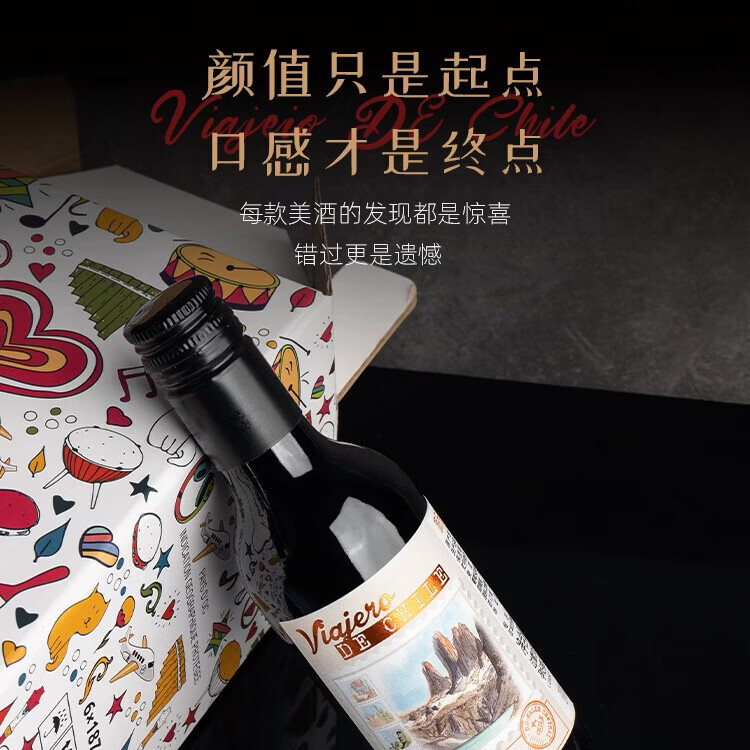 谜之海洋智利进口旅行者珍藏干红西拉干红葡萄酒口粮酒187.5ml小甜酒年货 旅行者珍藏干红