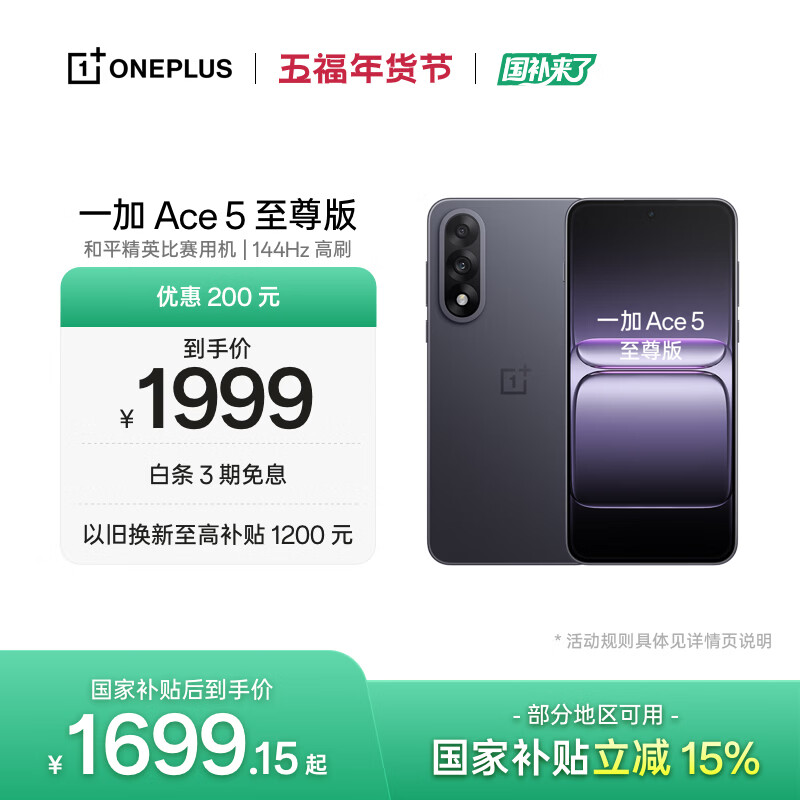 一加 Ace 5 至尊版 12GB+256GB 幻影黑 oppo 天玑 9400+ 风驰游戏内核 游戏电竞性能手机 国家补贴