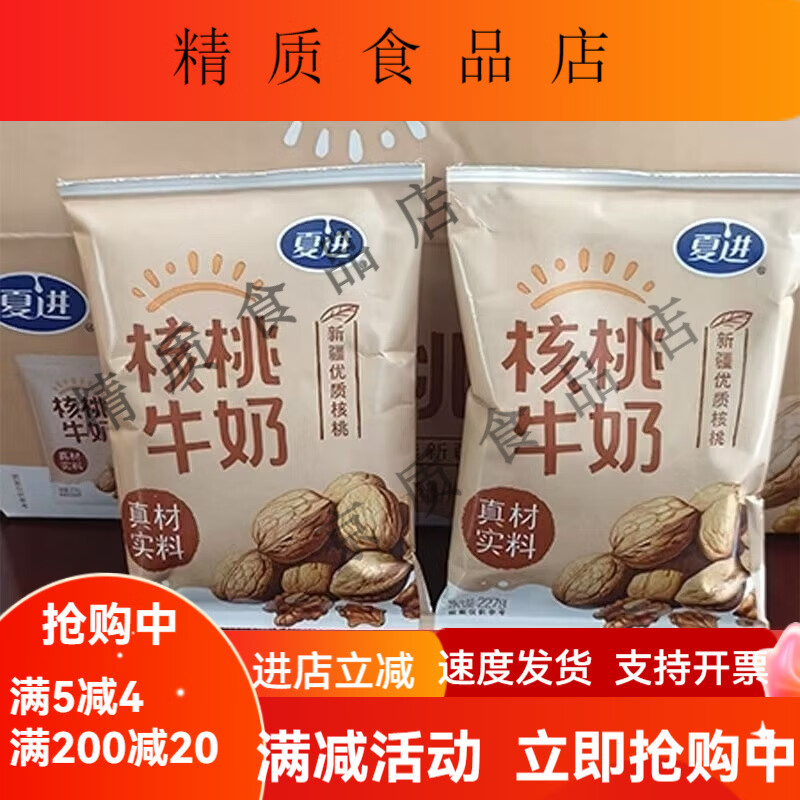 夏进红枣枸杞奶核桃无菌枕227g*16袋整箱儿童学生 夏进核桃牛奶 227g*