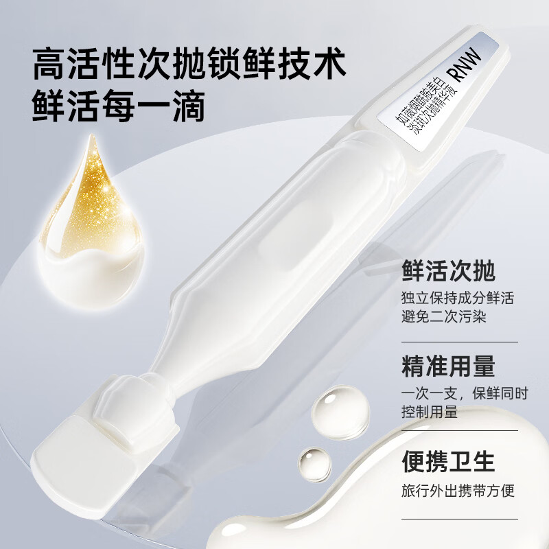 如薇(RNW)【到手30支】RNW美白淡斑次抛精华烟酰胺紧致抗皱舒缓焕亮精华液 RNW377次抛精华30支+龙年鼻贴1组