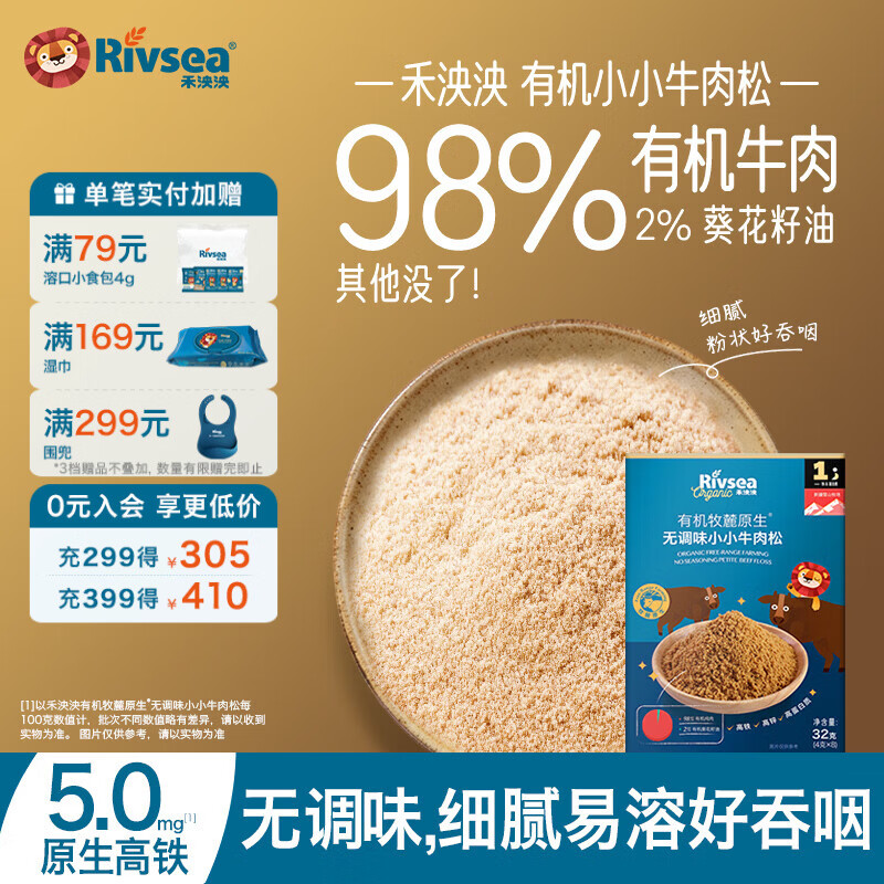 禾泱泱有机牧麓原生高铁高锌猪牛肉松 高蛋白质鸡肉松 鲜肉98%+葵花籽油 1阶高铁高锌有机98%牛肉松