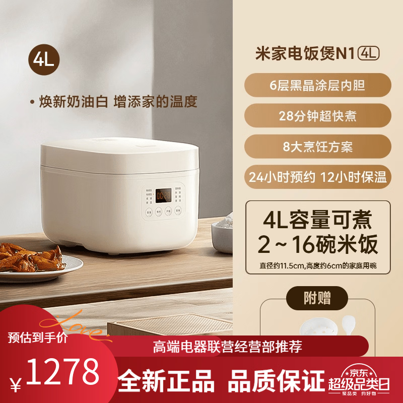 小米（MI）4L家用电饭锅多功能煮饭煲汤蒸饭不粘锅内胆新款 米家电饭煲N1 4L