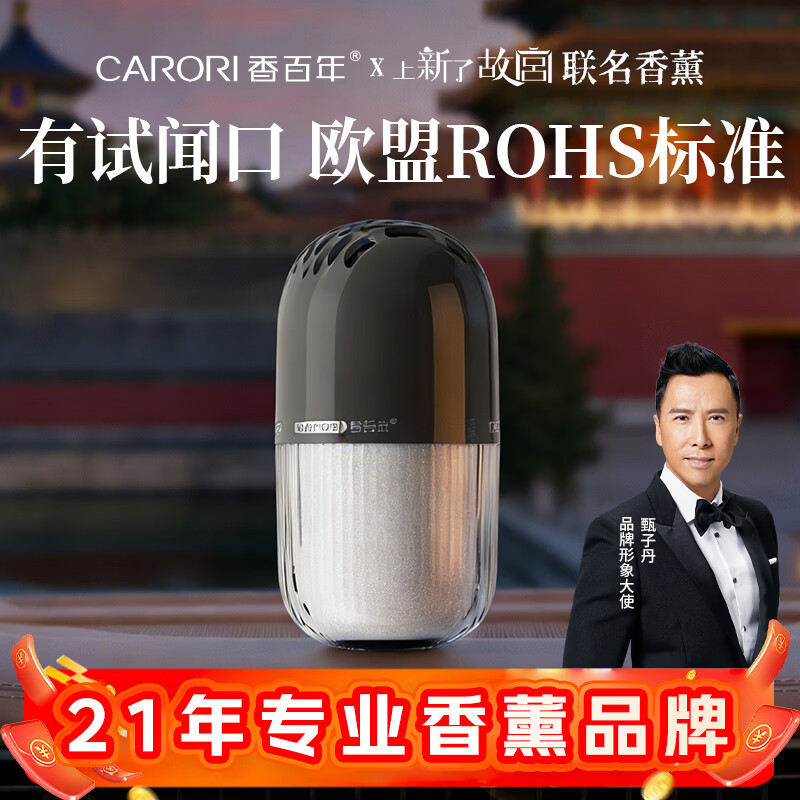 香百年香薰香水香氛固体香膏大地2.0故宫联名汽车内室内摆件装饰清新 联名款 防爆玻璃瓶 大地