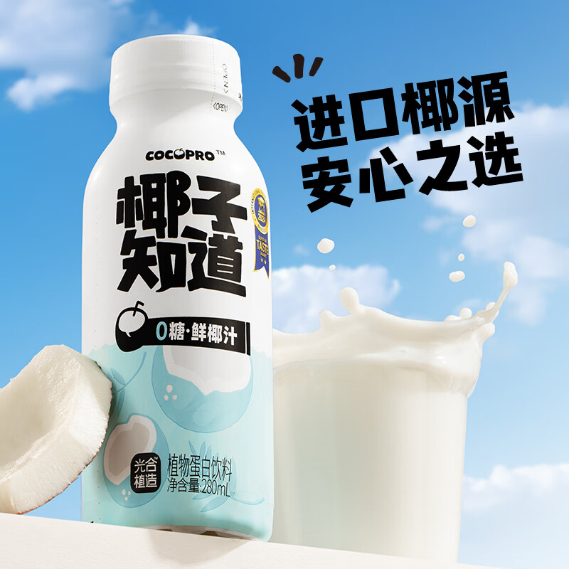 椰子知道0糖鲜椰汁椰奶饮料厚椰乳咖啡伴侣椰子汁生椰拿铁植物蛋白GJ 椰汁280*6