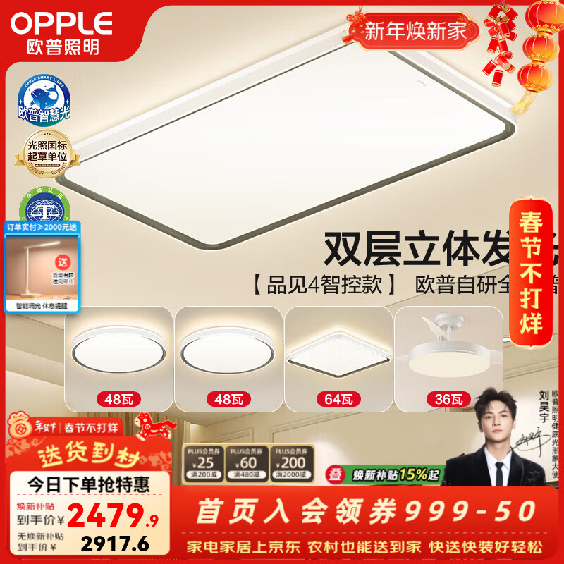 欧普照明（OPPLE）客厅灯主灯大灯高显色吸顶灯现代简约卧室一体灯具套餐APP智控 A4全光谱智控调光【3室2厅-5灯】