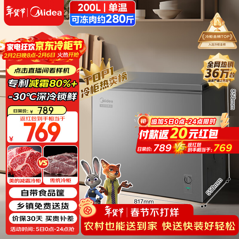 美的（Midea）200L单温家用冰柜减霜冷藏冷冻柜两用小冰柜一级能效节能冷柜小型冰箱BD/BC-200KMF(E)国家补贴