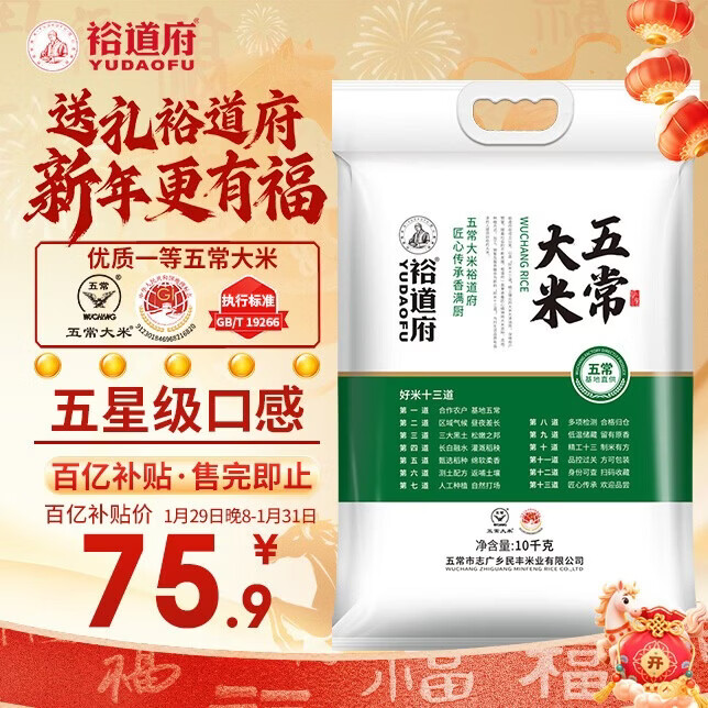 裕道府五常大米20斤 东北大米10kg 2025年新米 自营年货